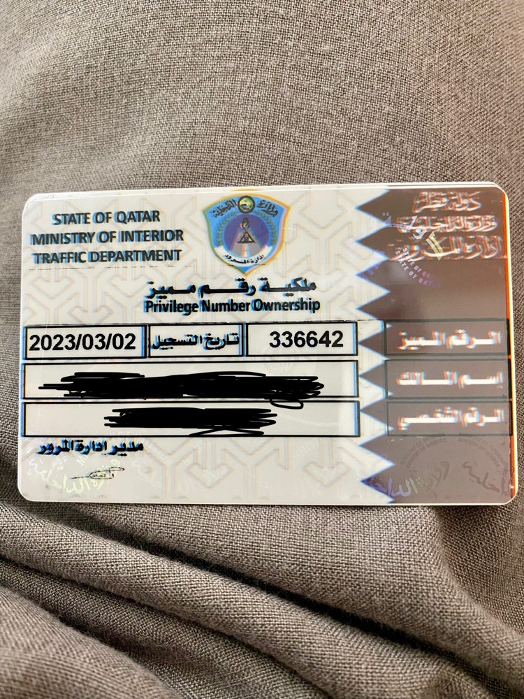 للبيع رقم مميز ونازل في المرور  - 1