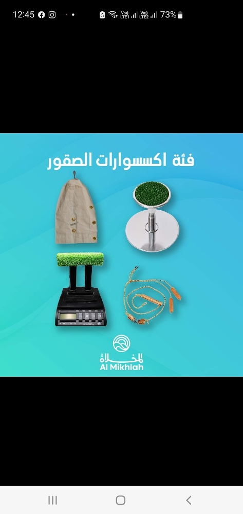 كل مستلزمات و اكسسوارات الصقور - 13
