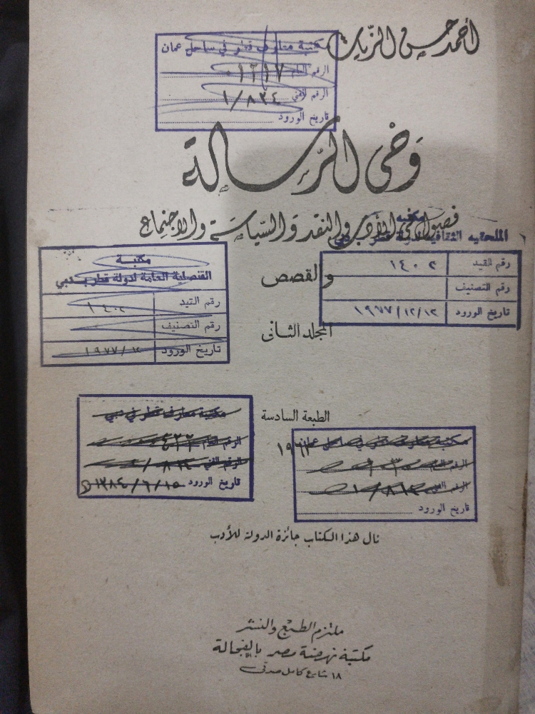 كتاب وحي الرسالة - 2