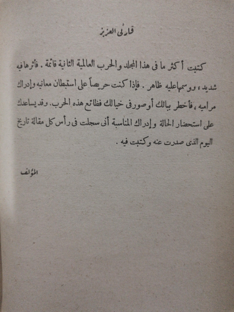 كتاب وحي الرسالة - 3
