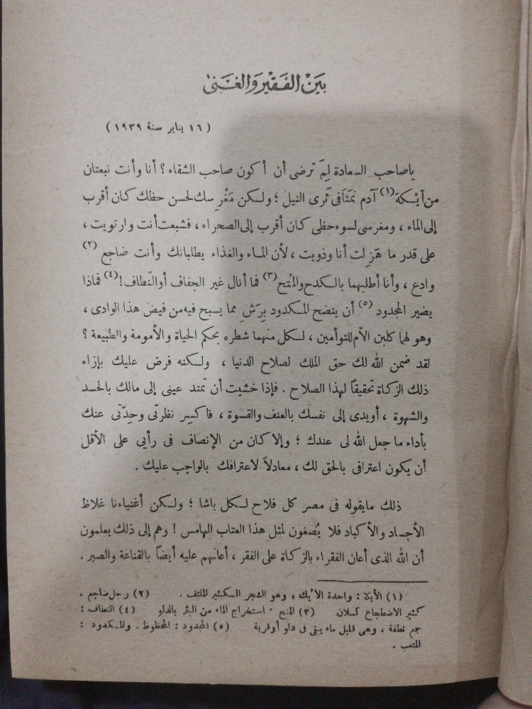 كتاب وحي الرسالة - 5