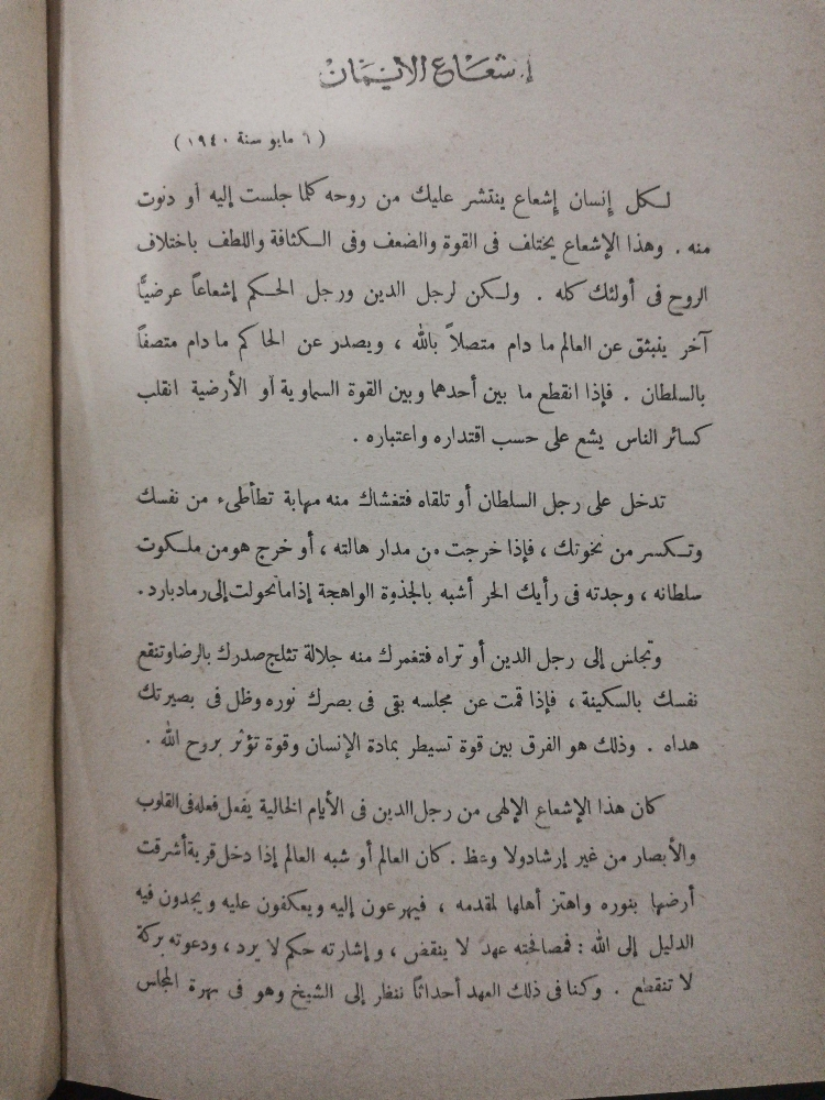 كتاب وحي الرسالة - 6
