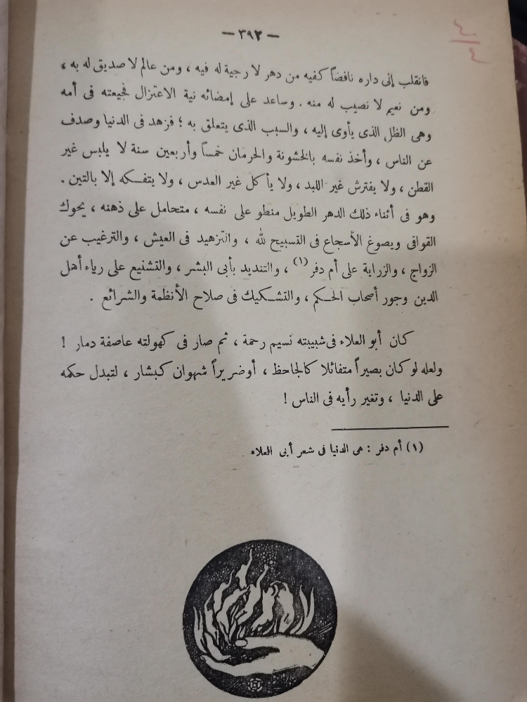 كتاب وحي الرسالة - 7