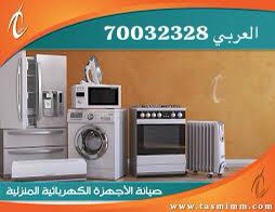 Maintenance household appliances - 2