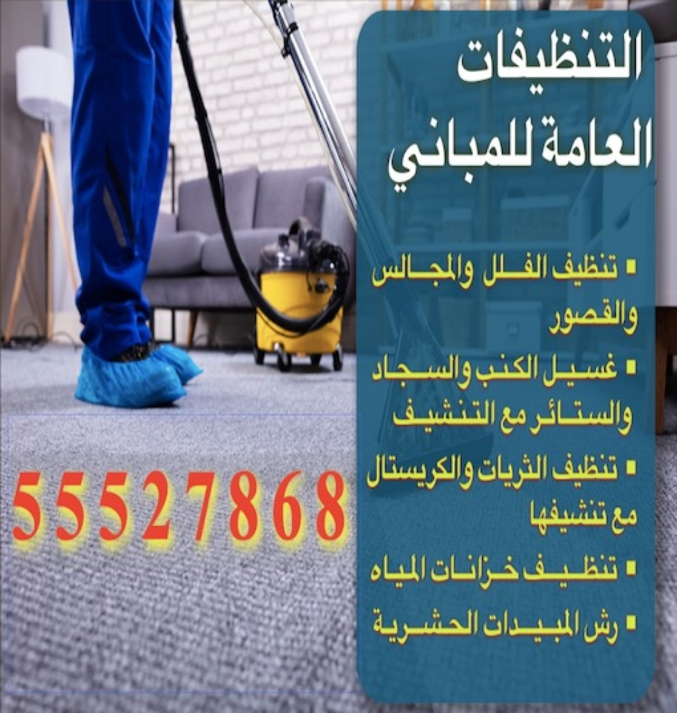 التنظيفات الفلل والعزب والمطابخ - 1