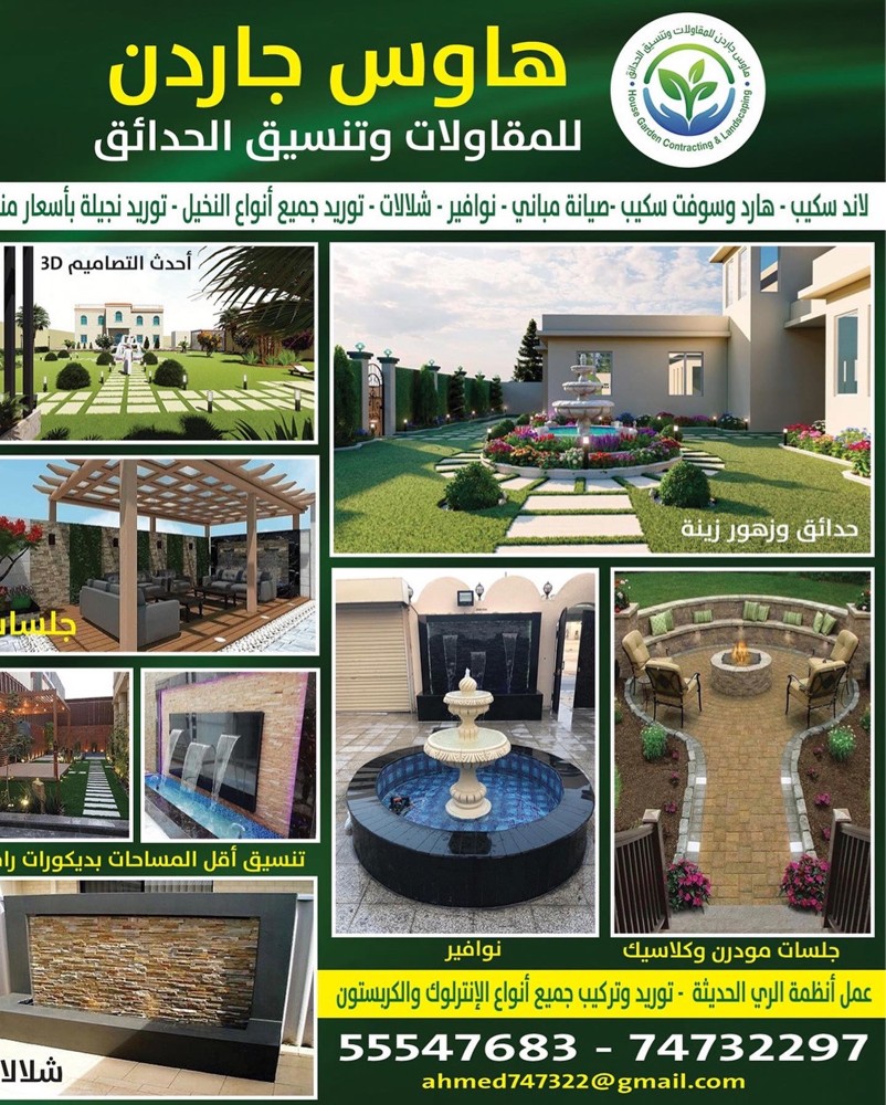 تنسيق وزراعة الحدايق - 1