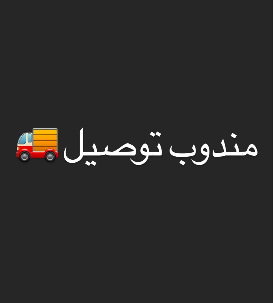 مندوب توصيل  - 1