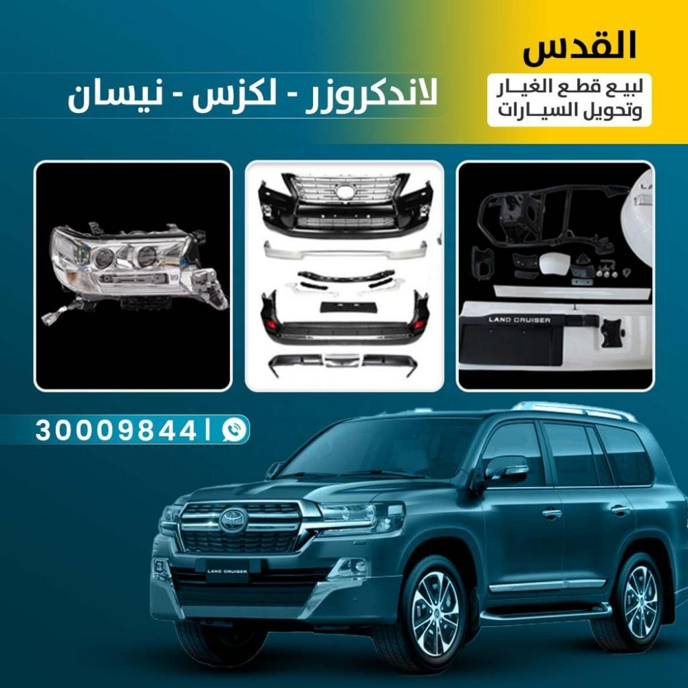 بيع قطع غيار السيارات - 1
