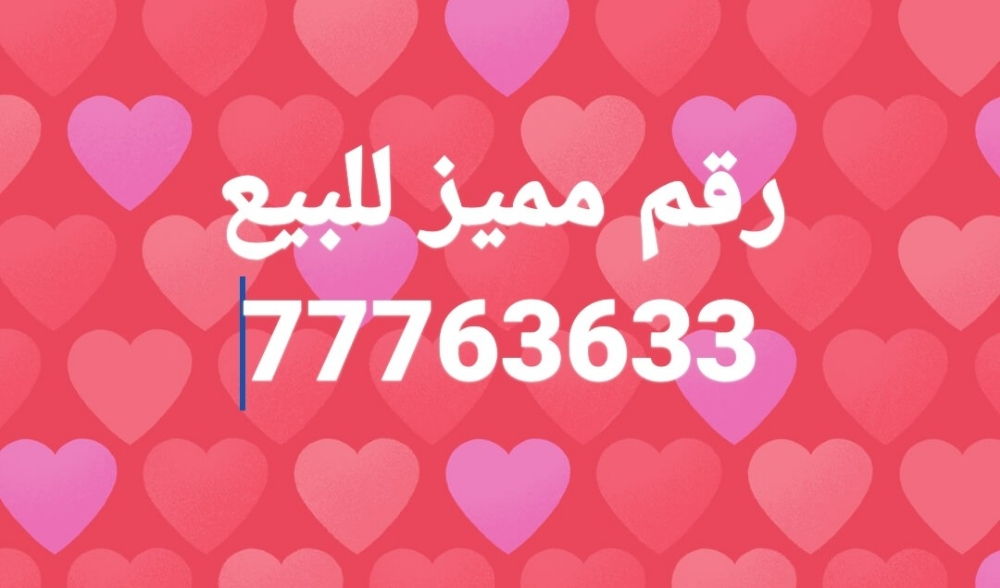 رقم مميز للبيع - 1