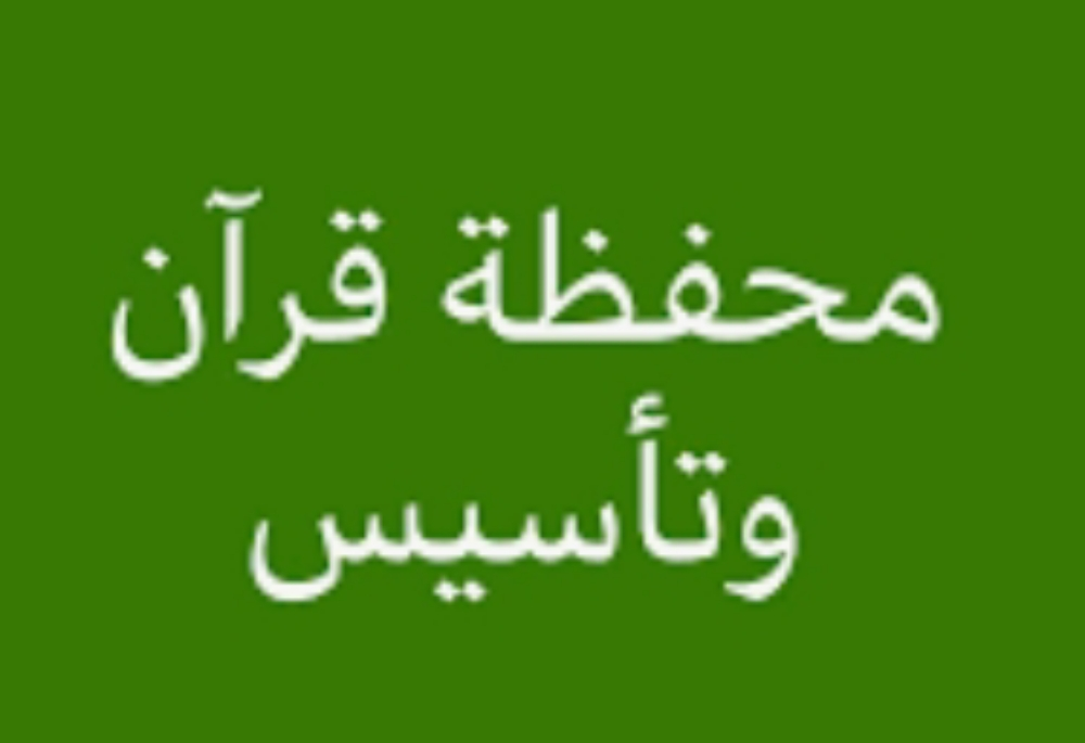 محفظة قران كريم للاطفال والسيدات - 1