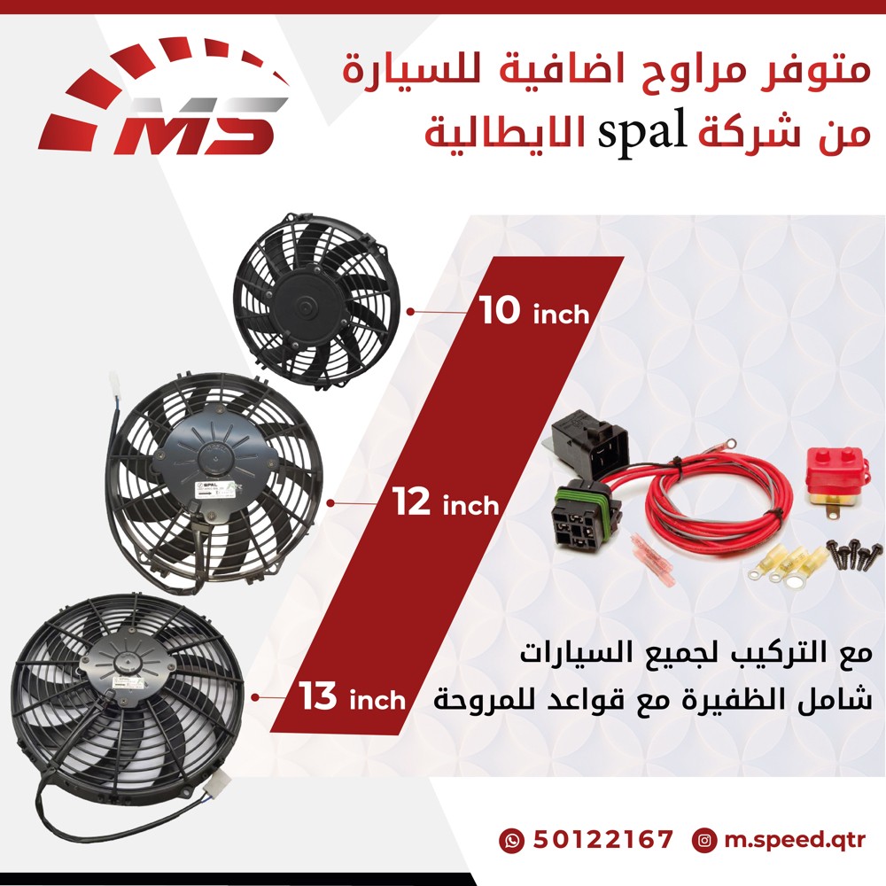 مراوح سبال الايطالية - 1