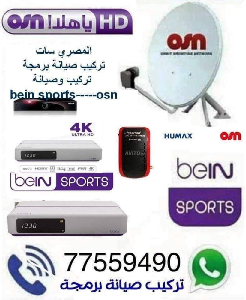 لخدمات وتركيب وبرمجة الستالايت - 1