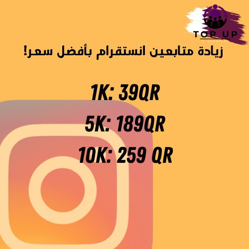 زيادة متابعين انستقرام وتيك توك. - 1