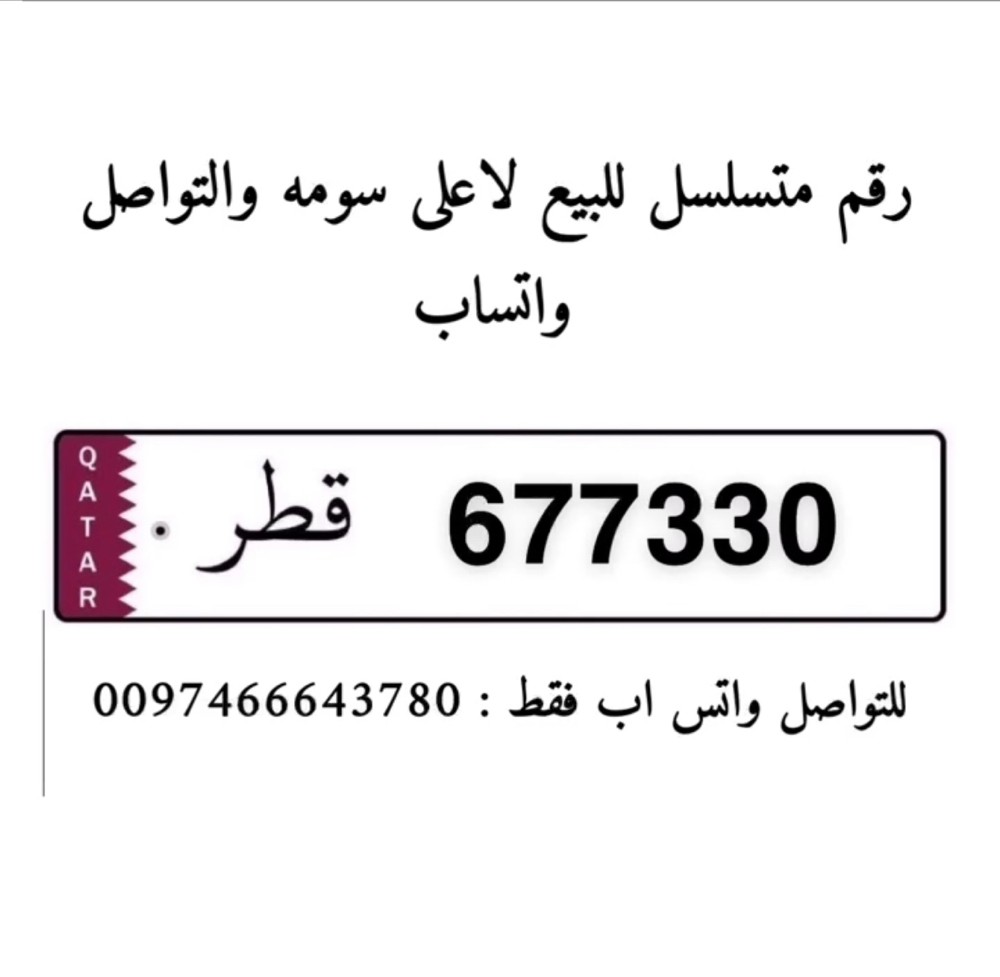 للبيع رقم سداسي متسلسل  - 1