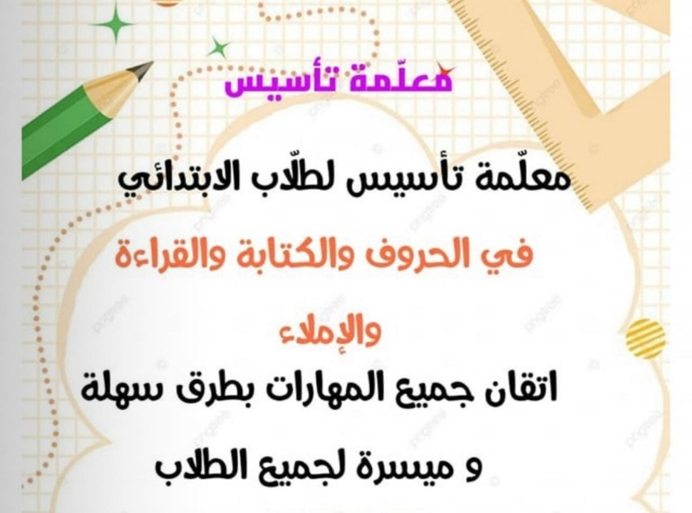 معلمة تأسيس - 1