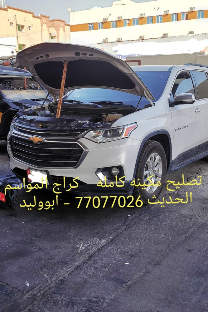كراج المواسم الحديث اخصائي امريكي - 10