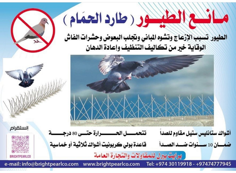 مانع الطيور طارد الحمام - 1