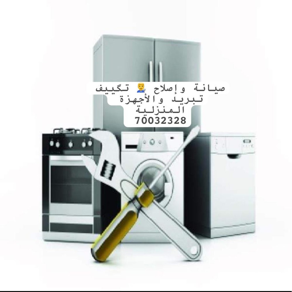 Maintenance household appliances - 1