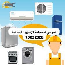Maintenance household appliances - 1