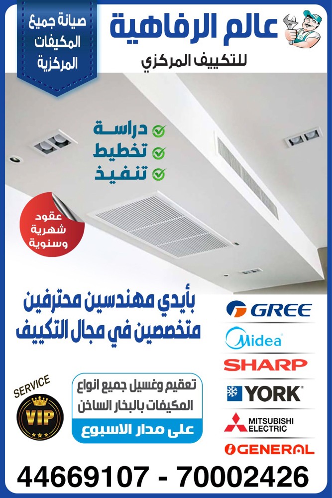 تنفيد هندسة تكييف مركزي - 4