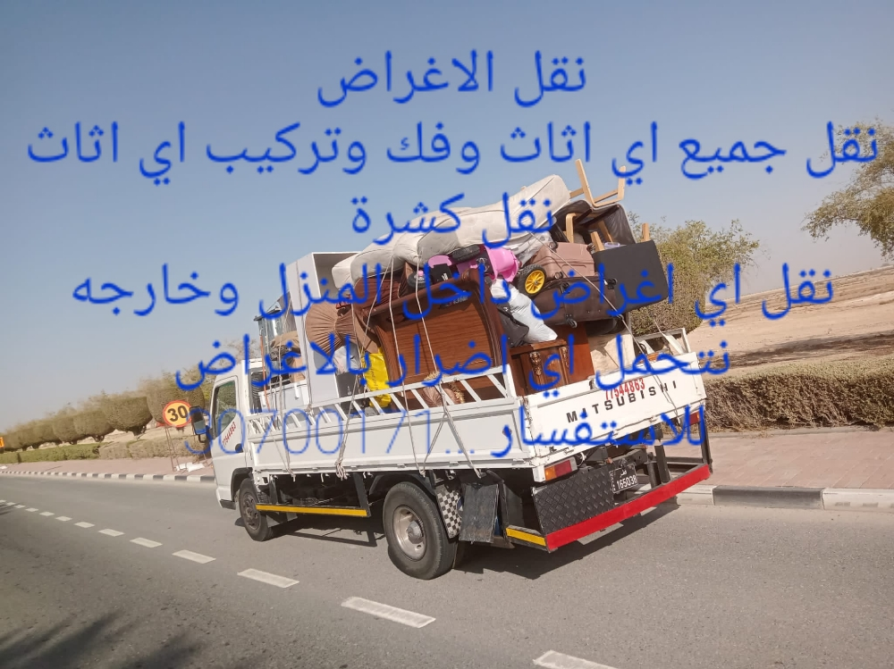 نقل اثاث البيت كامل - 3