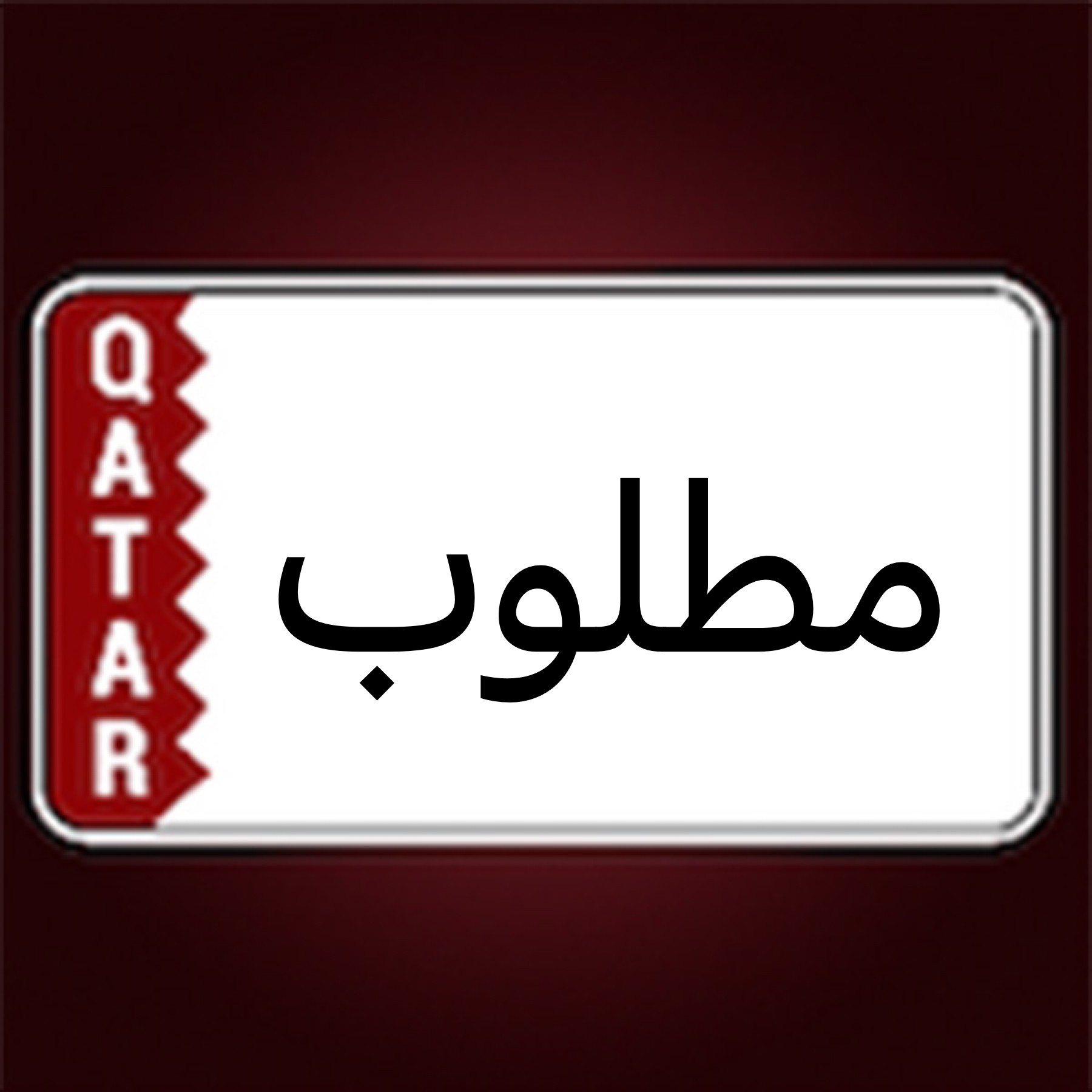 مطلوب رقم خماسي  - 1