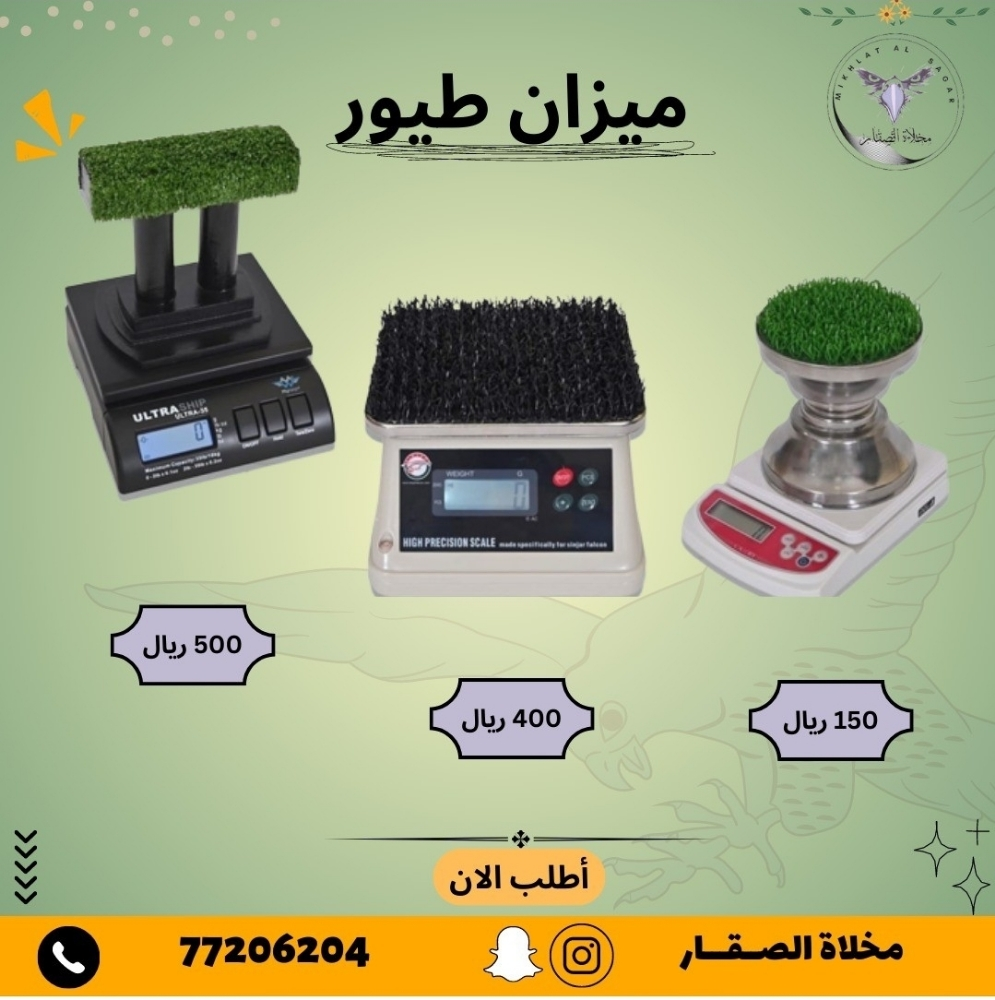 اكسسوارات و مستلزمات الصقور - 3