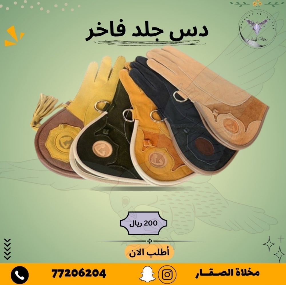 اكسسوارات و مستلزمات الصقور - 5