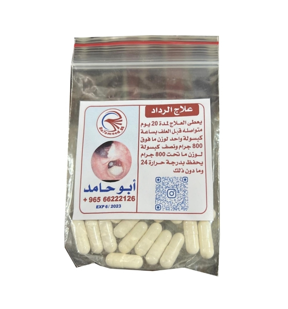 علاجات الصقور - 9