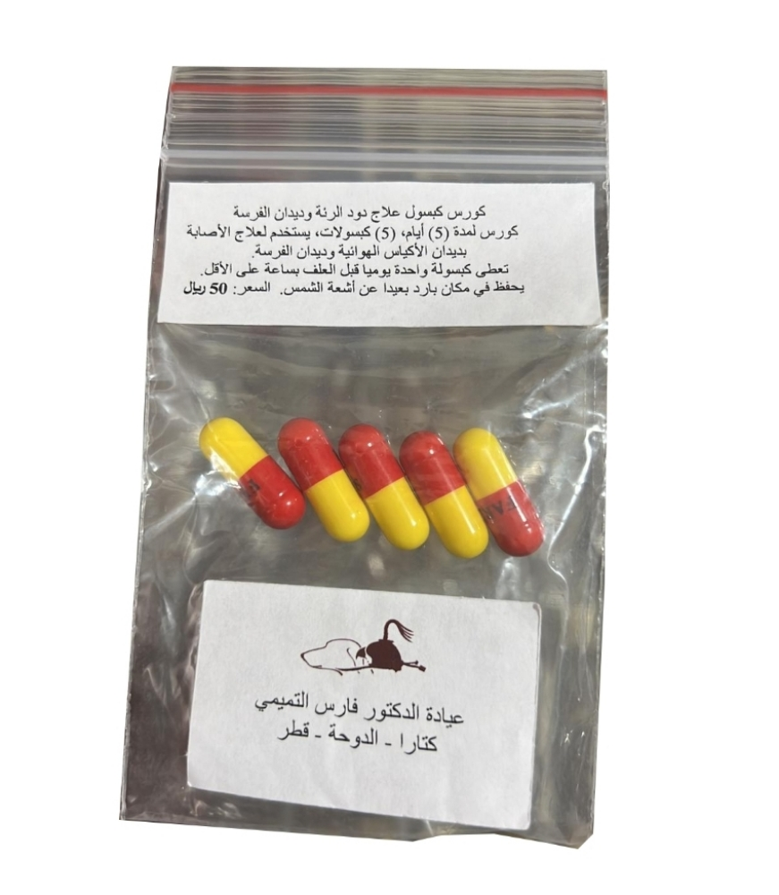 علاجات الصقور - 10