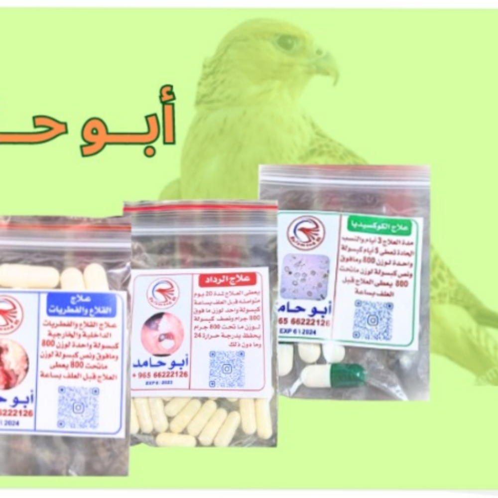 علاجات الصقور - 3