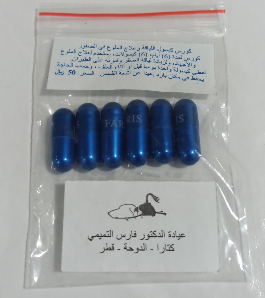 علاجات الصقور - 8