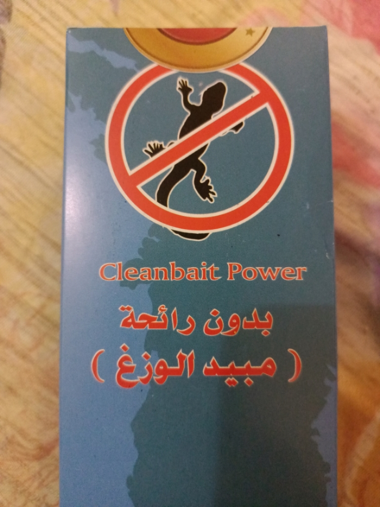 معجون للقضاءعلي البريعص - 1