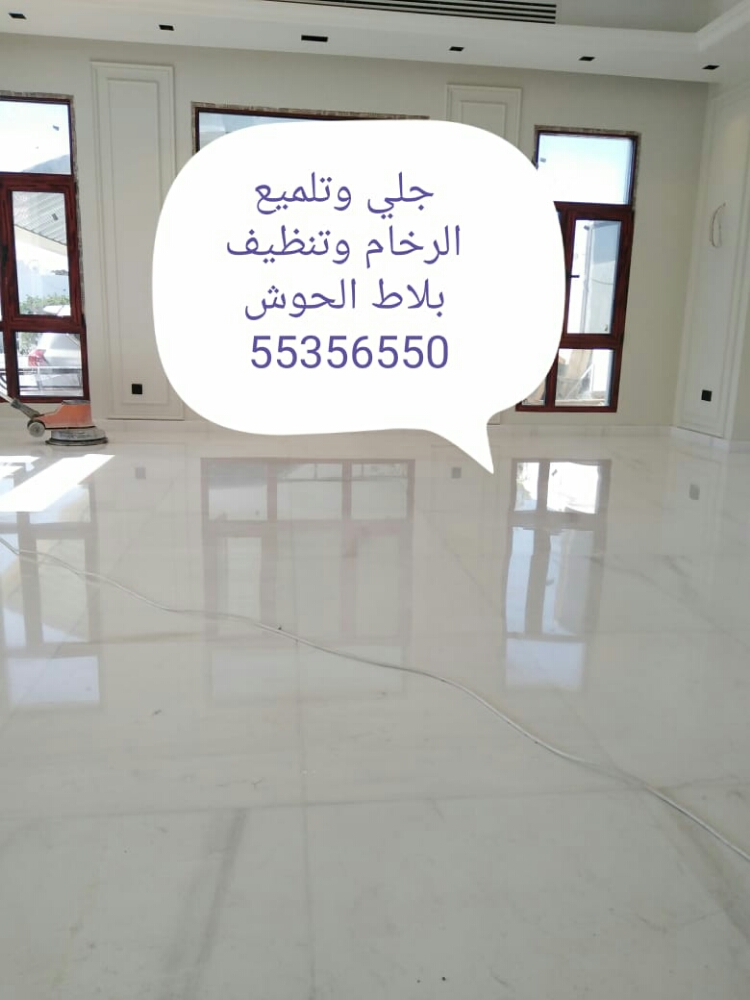 تنظيف بلاط الحوش وجلي وتلميع الرخ - 5