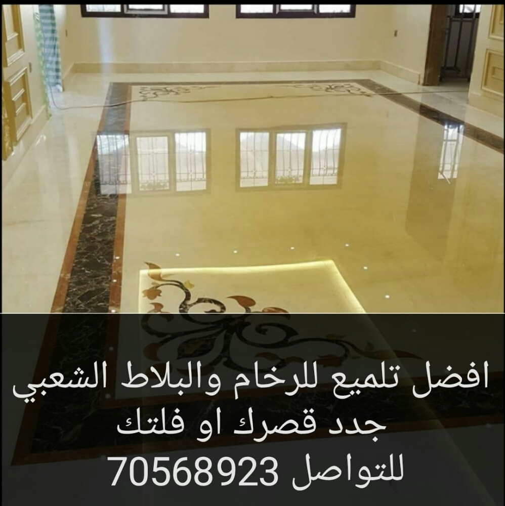 تنظيف بلاط الحوش وجلي وتلميع الرخ - 12