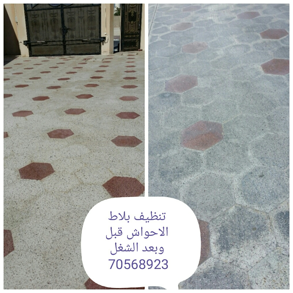 تنظيف بلاط الحوش وجلي وتلميع الرخ - 7