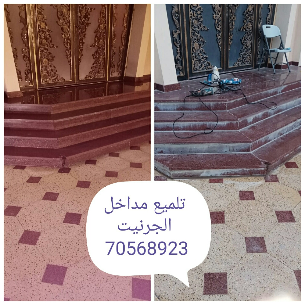 تنظيف بلاط الحوش وجلي وتلميع الرخ - 8