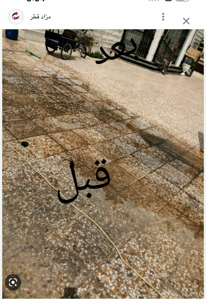 تنظيف بلاط الحوش وجلي وتلميع الرخ - 9