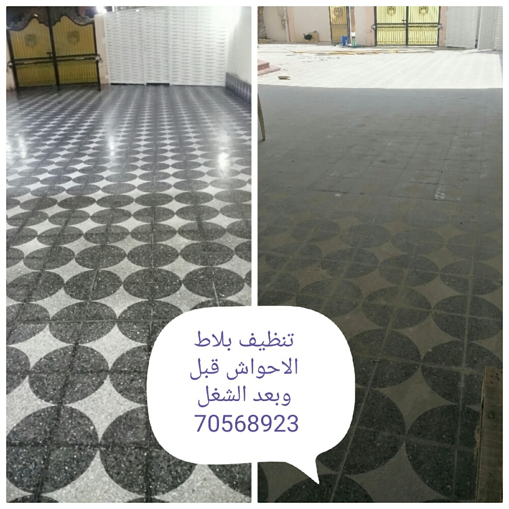 تنظيف بلاط الحوش وجلي وتلميع الرخ - 3