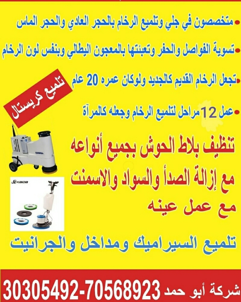 تنظيف بلاط الحوش وجلي وتلميع الرخ - 11