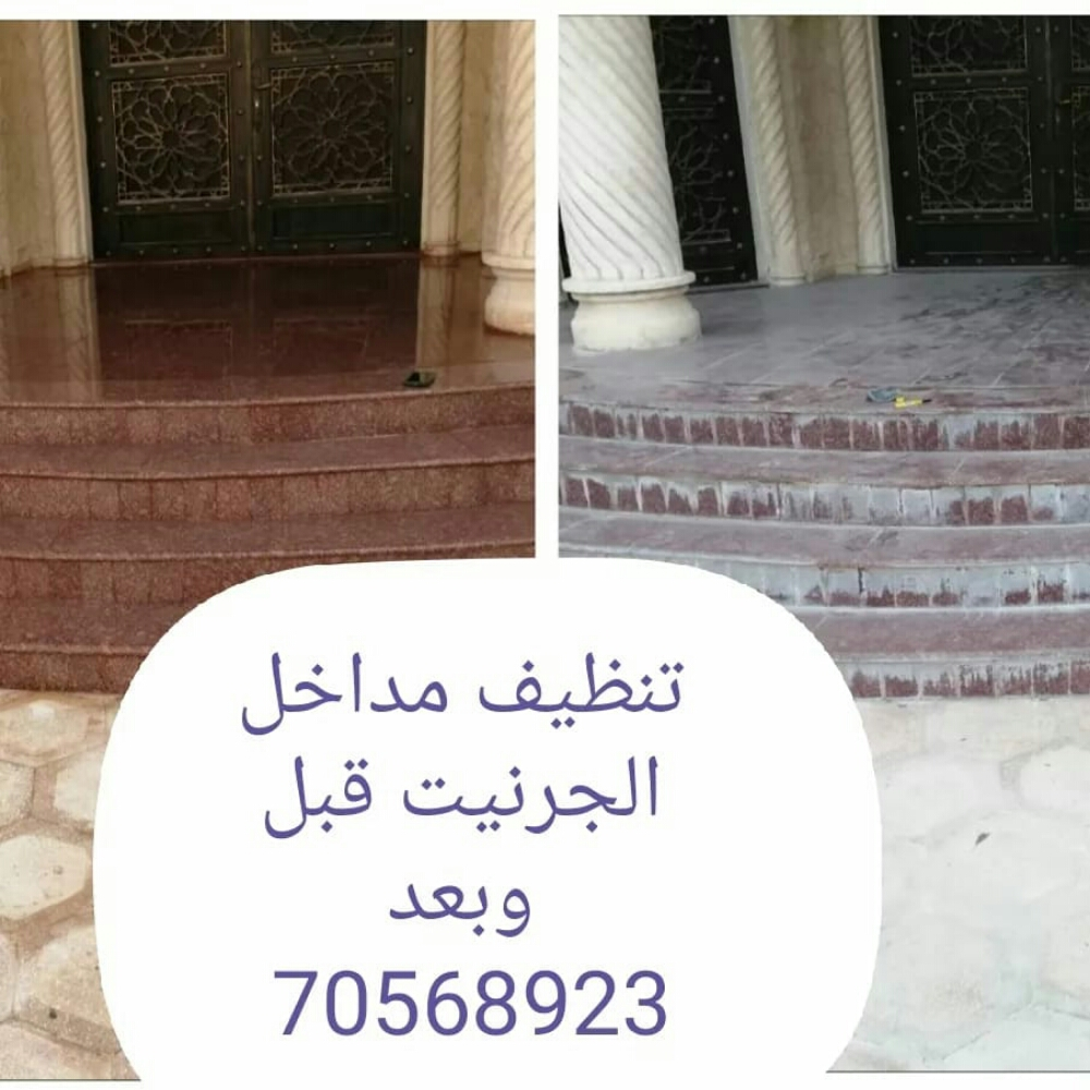 تلميع بلاط الاحواش جلي تلميع رخام - 5