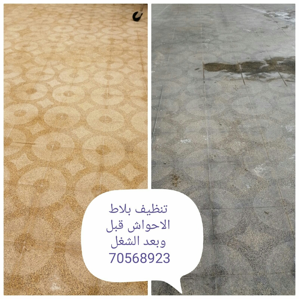 تنظيف بلاط الاحواش وتلميع الرخام - 2