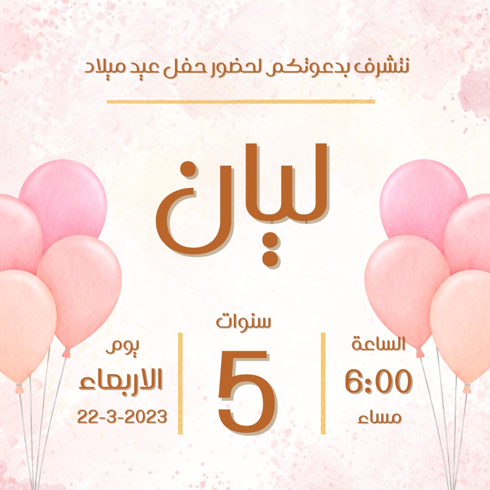 تصميم دعوة للمناسبات  - 2