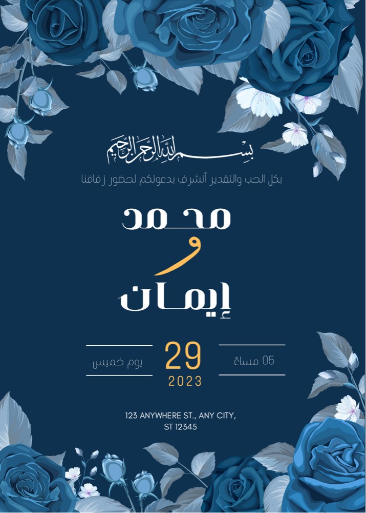 تصميم دعوة للمناسبات  - 6