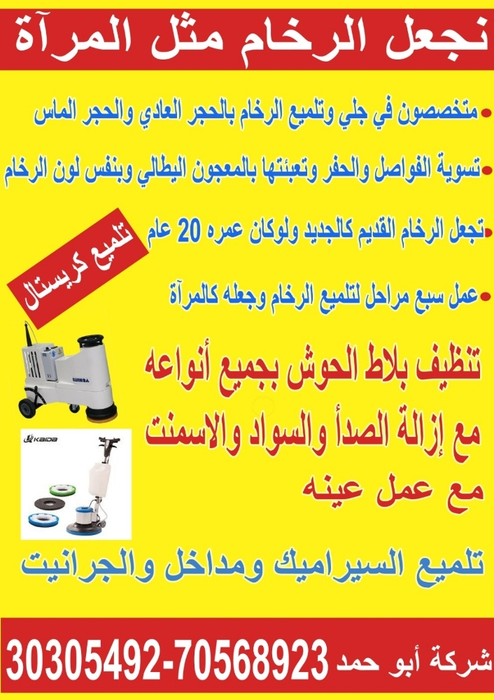 جلي وتلميع الرخام وبلاط الحوش - 5