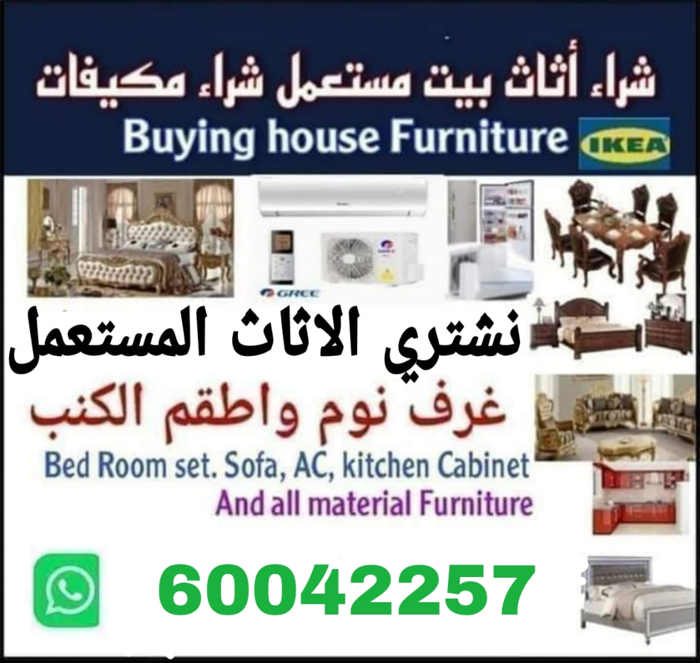 We Buying old items Furniture - 1