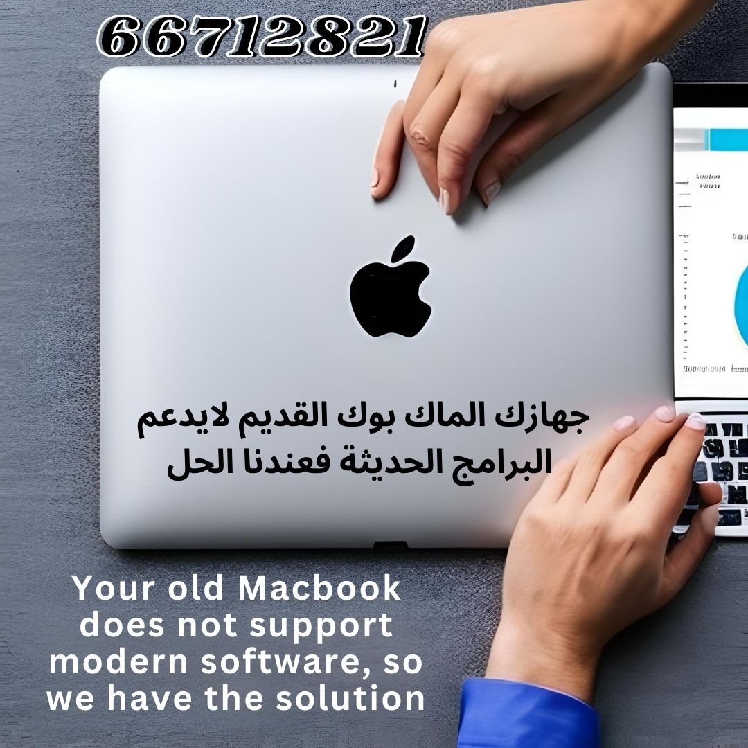 الحاسوب ماك بوك القديم لايدعم البرامج الحديثة فعندنا الحل - 5