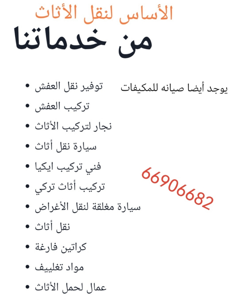 نقل الاثاث المنزلي - 4
