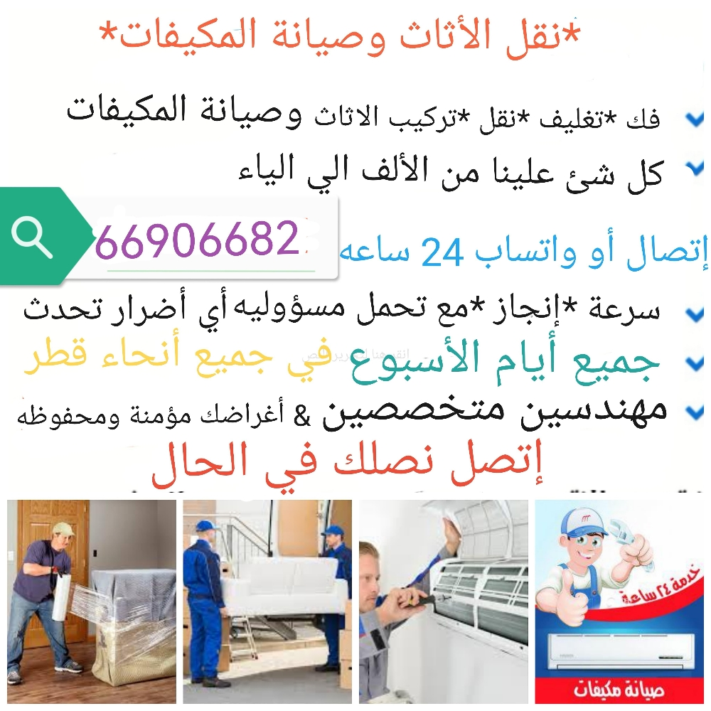 نقل الاثاث المنزلي - 3