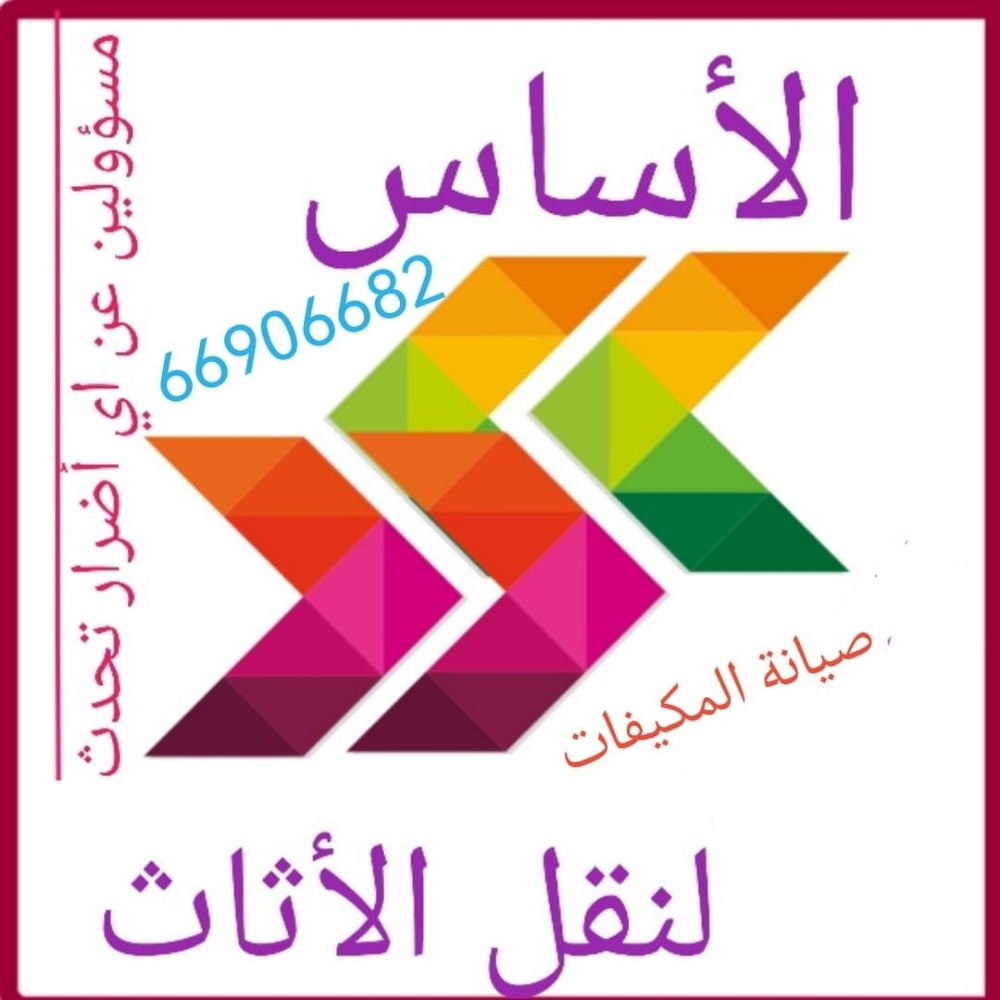 نقل الاثاث المنزلي - 2
